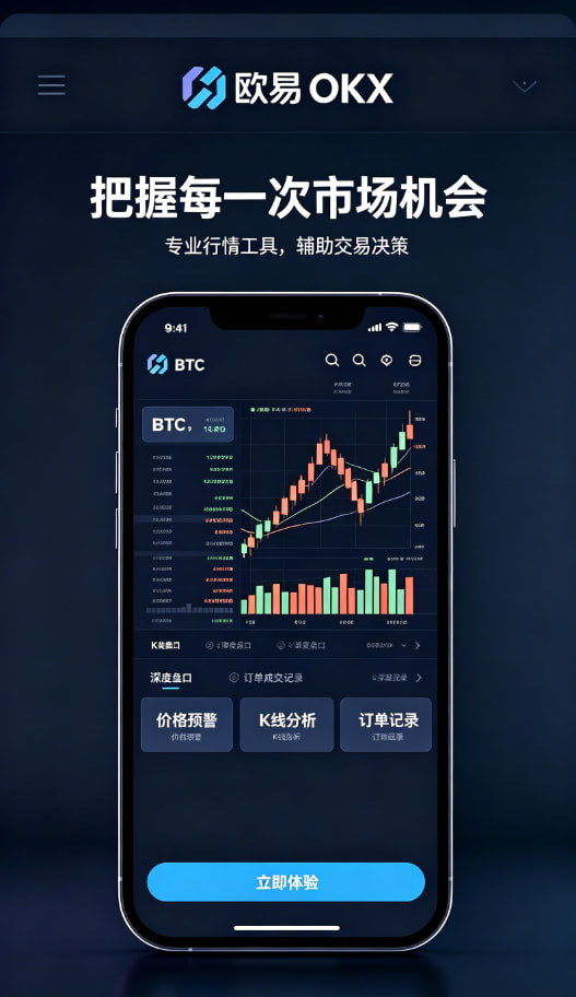 欧交易所app官网登录新手如何快速开启数字资产交易之旅